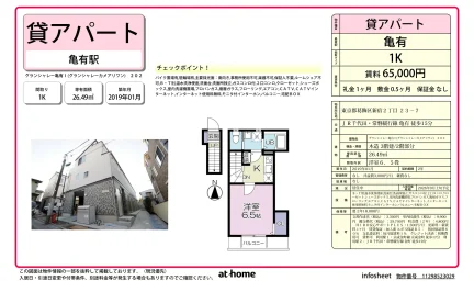 Modern Studio Condo in Niijuku 0
