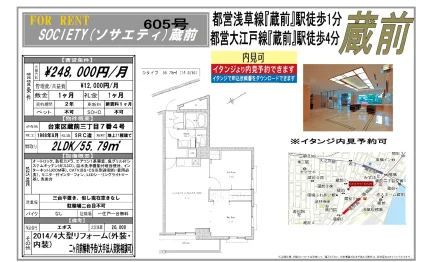 SO社 (ソサエティ) 蔵前 605号 0