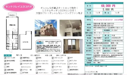 セントソレイユヨコハマ 203号室 203号 0