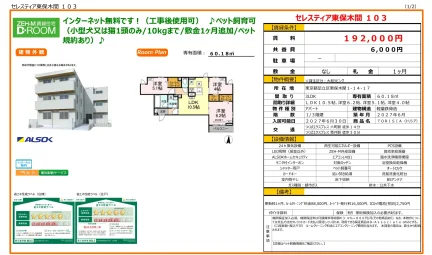 セレスティア東保木間 103 103号 0