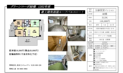 グリーンコーポ緑橋 1202号 0