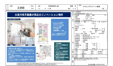 ライオンズヴィアーレ朝霞 5号 0