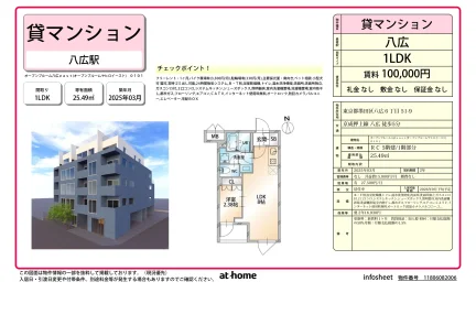 Brand New 1LDK Condo Near Station in Yahiro 0