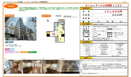 Gran Pino 内淡路 1103 1103号 0