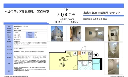 ベルフラッツ東武練馬 202号室 202号 0