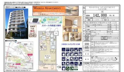 ワセダ アパートメント 306号 0