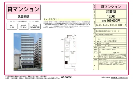 ハーモニーレジデンス東京武蔵関WEST SIDE 0