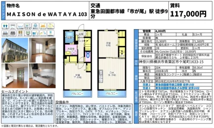 MAISON de WATAYA 103号 0
