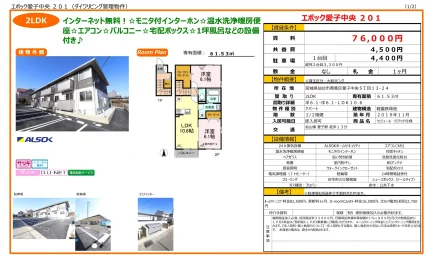 エポック愛子中央 201 201号 0