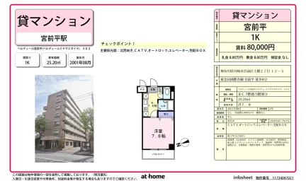 ベルデュール宮前平 0