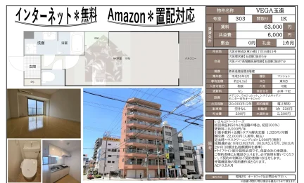 VEGA玉造 303号 0