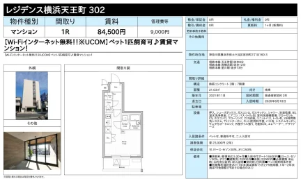 レジデンス横浜天王町 302 302号 0