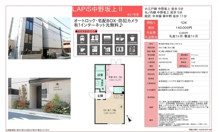 LAPIS 中野坂上Ⅱ 401号 0