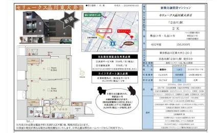 セリュークス品川東大井Ⅱ 402号 0