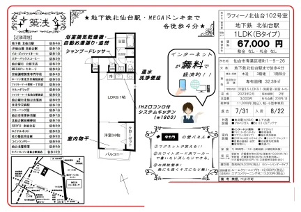 ラフィーノ北仙台 102号 0
