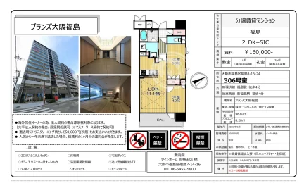 ブランズ大阪福島 306号 0