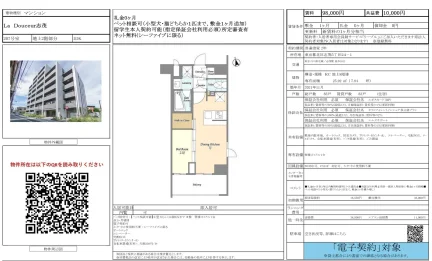 La Douceur志茂 207号 0