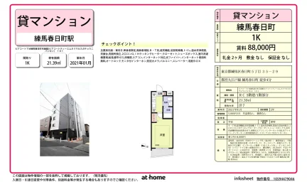 ピアコートTM練馬春日町弐番館 101号 0