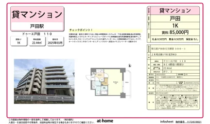 ドゥーエ戸田 0