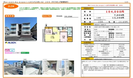 メゾンドエスポワール 205 205号 0