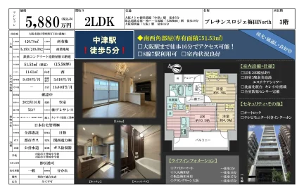 プレサンスロジェ梅田North 3号 0
