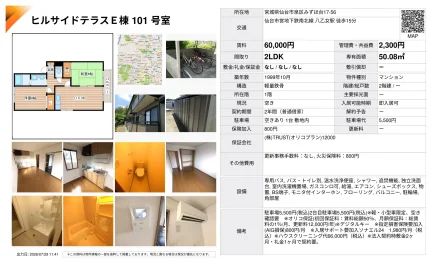 ヒルサイドテラスE棟 101号 0