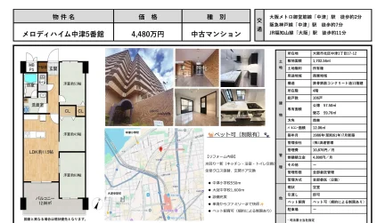 メロディハイム中津5番館 4階 0
