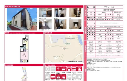 プラシード •II 103号 0
