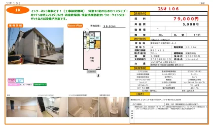 セジュールレセンテ 106号 0