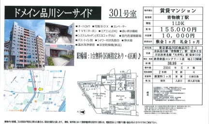 ドメイン品川シーサイド 301号 0