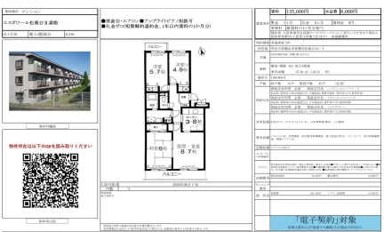 エスポワール松風台Ⅱ番館 211号 0