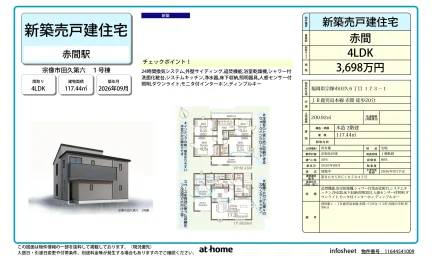 Brand New 4LDK House in Hinosato 0