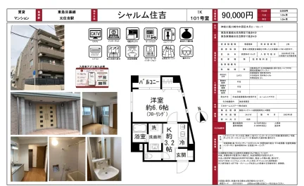 シャルム住吉 101号 0