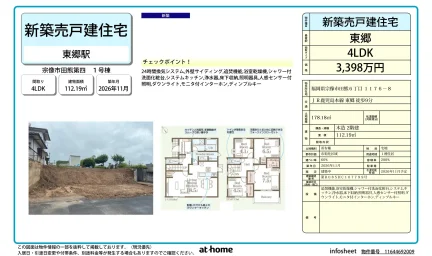 Brand New 4LDK House in Taguma 0