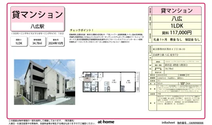 Brand New 1LDK Condo Near Station in Higashisumida 0