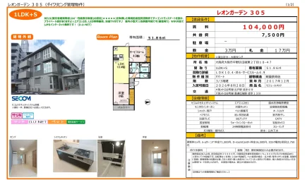 セジュールオッツ 305号 0