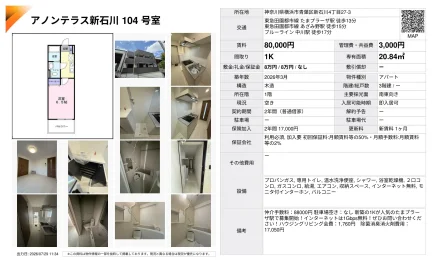 アノンテラス新石川 104号 0