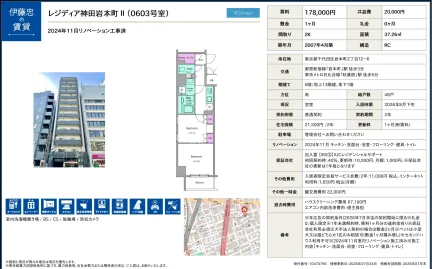 レジディア神田岩本町II 0603号 0