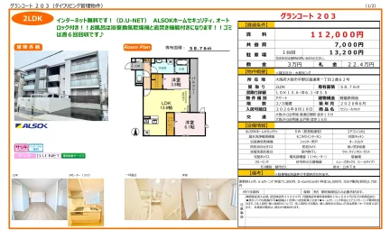 セジュールオッツ 203号 0