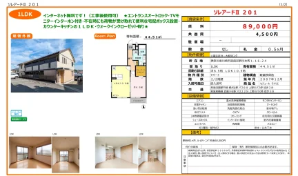 ソレアードⅡ 201 201号 0