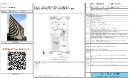 コンフォリア板橋仲宿 0605号 0