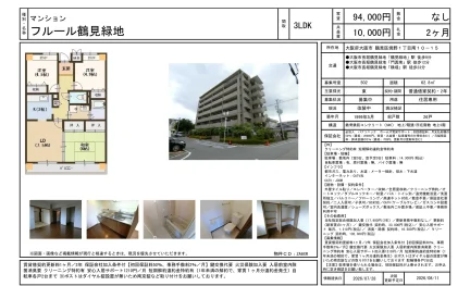 フルール鶴見緑地 502 0