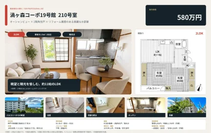 Well-Kept 2-Bedroom Condo in Uzumoridai 0