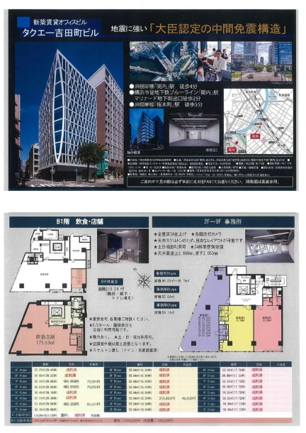 タクエー吉田町ビル 0