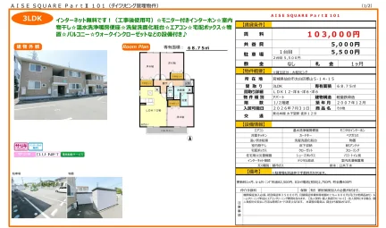 アイズスクエアPartⅡ 101 101号 0