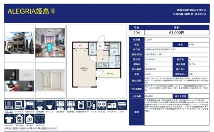ALEGRIA姫島 204号 0