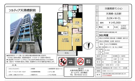 ソルティア天満橋駅前 301号 0