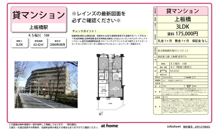 3LDK Condo Near Station in Sakuragawa 0