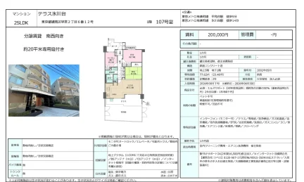 テラス氷川台 107号 0