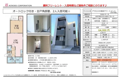アクロス大和田アパートメント 201号 0